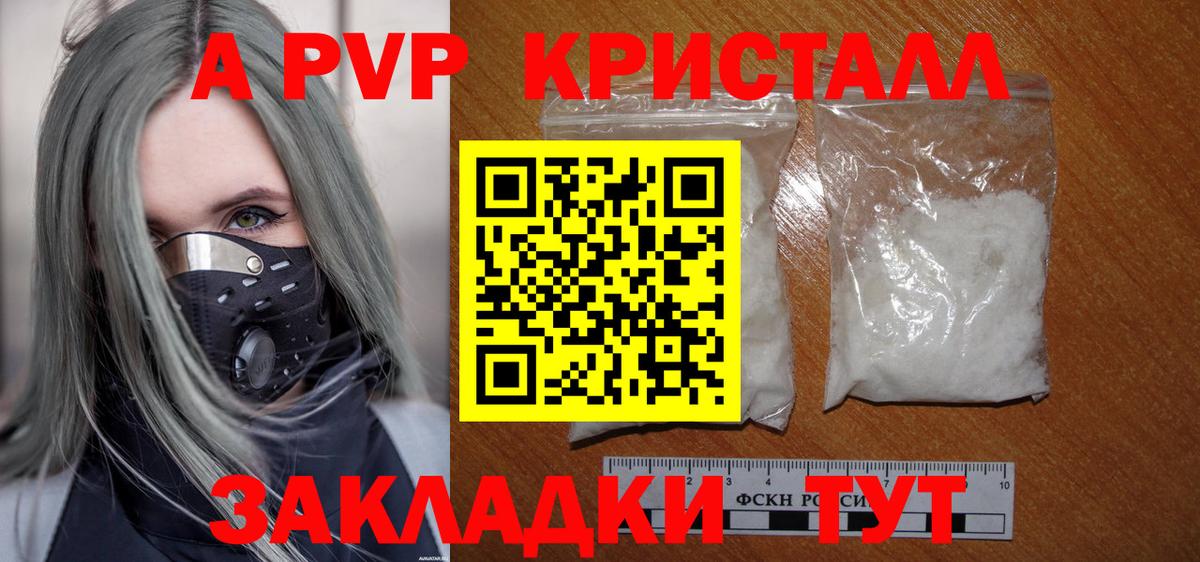 Альфа ПВП кристаллы Михайловка