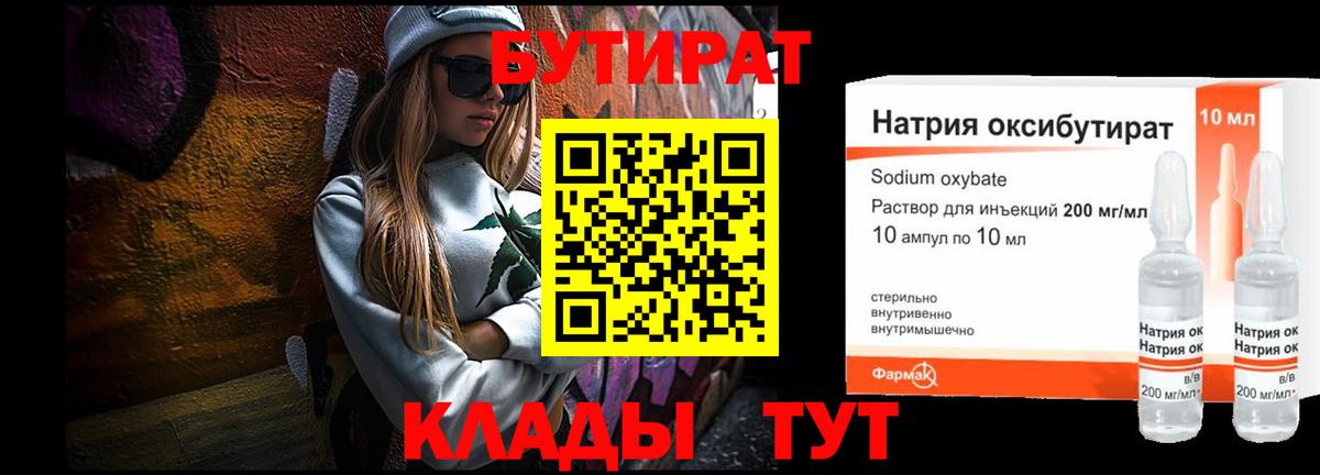 Бутират оксибутират Михайловка