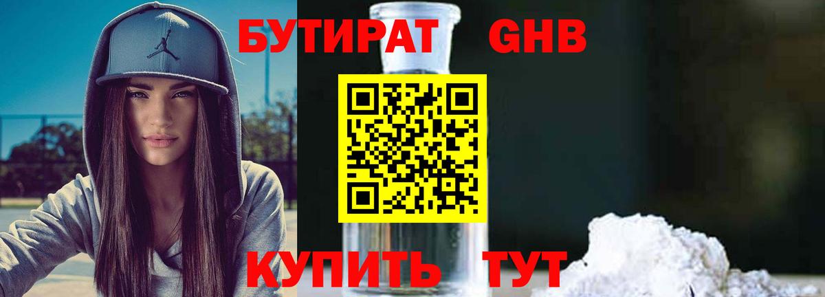 БУТИРАТ  Бутират оксибутират  Вход с VPN  Михайловка 