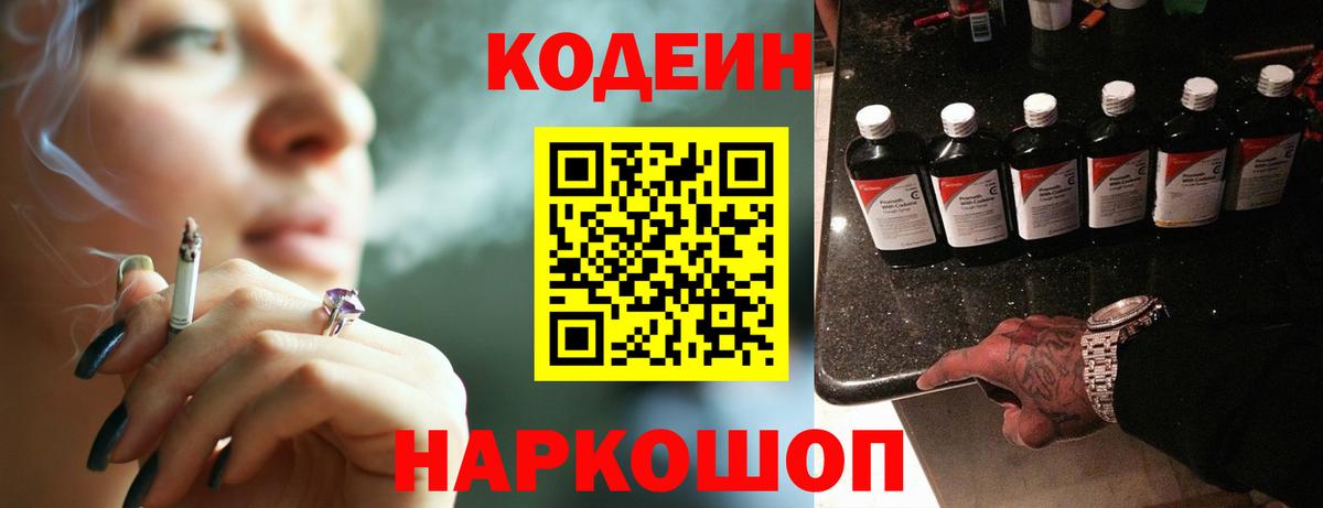 Кодеин Purple Drank  Вход с VPN  Михайловка  Codein Purple Drank 