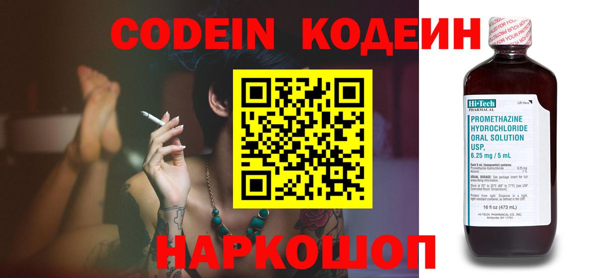 Кодеиновый сироп Lean Purple Drank Михайловка