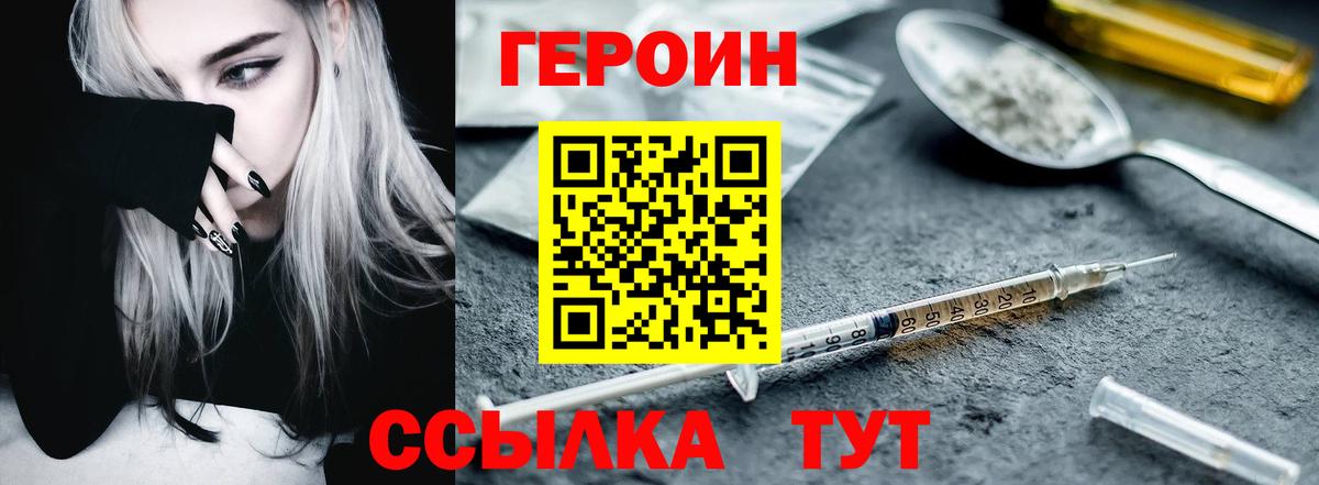 ГЕРОИН белый Михайловка