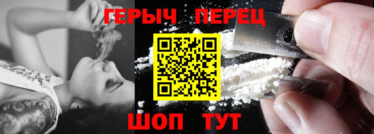 Героин герыч  Вход с VPN  Героин  Михайловка 