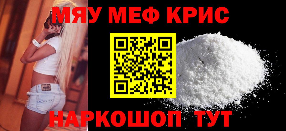 Меф мяу мяу  Михайловка