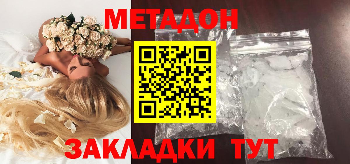 Метадон мёд Михайловка