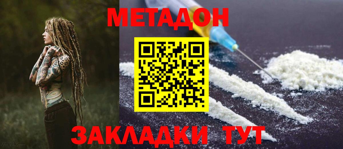 Михайловка  МЕТАДОН methadone  Вход с VPN  МЕТАДОН белоснежный 