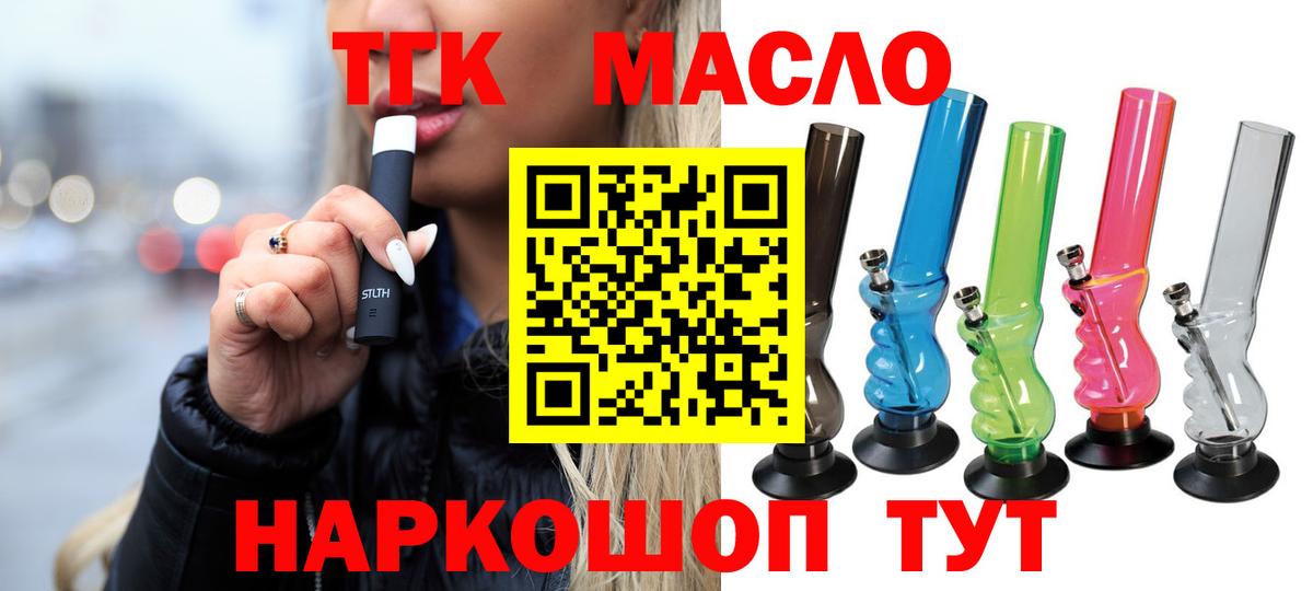 ТГК гашишное масло  Вход с VPN  Михайловка 